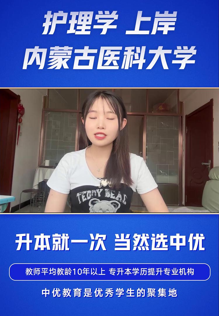 内蒙古医科大学-护理学-尹文馨