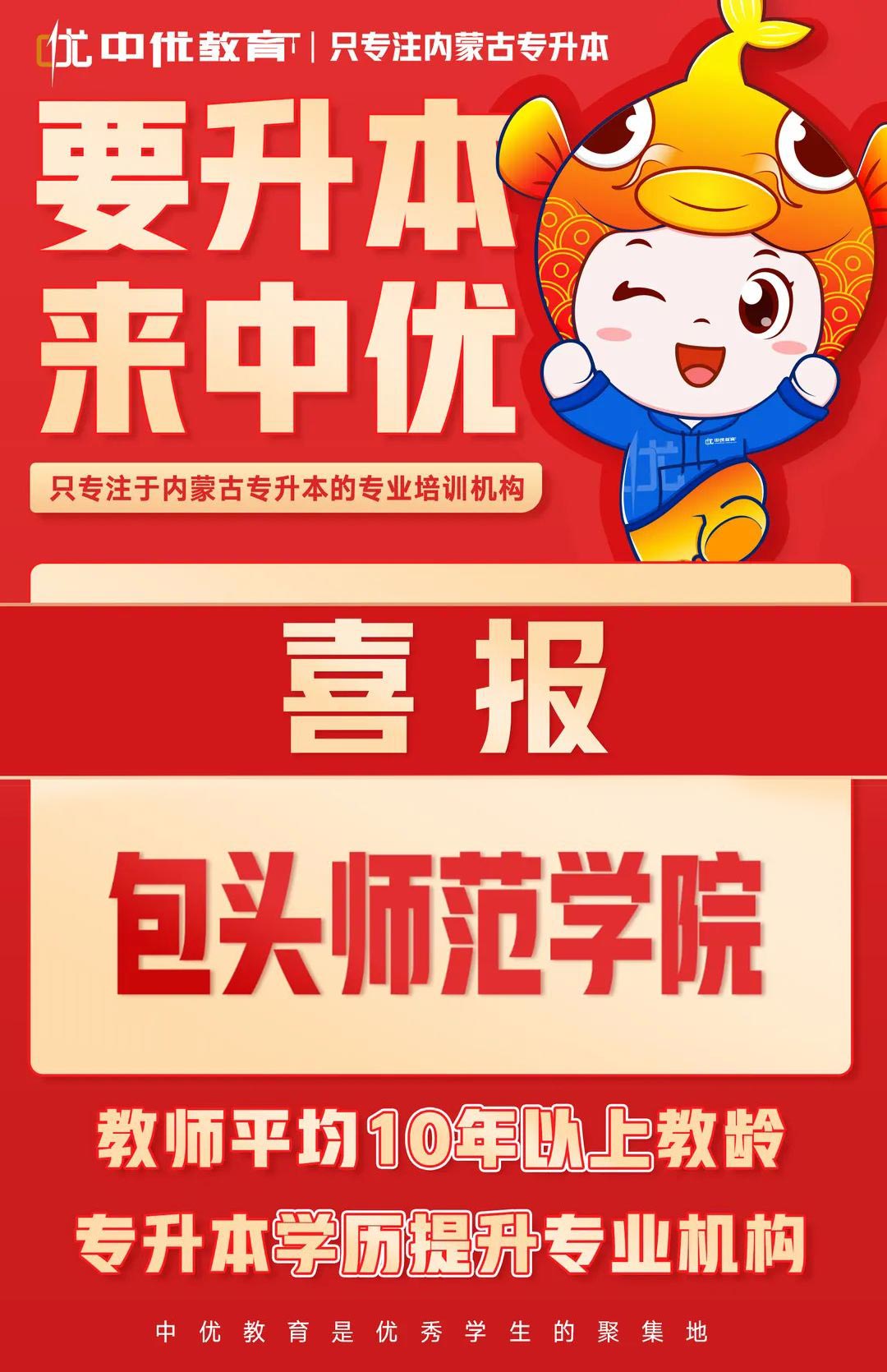 2023年中优学子【包头师范学院】录取喜报！