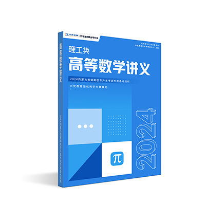 【理工类】高数Ⅰ