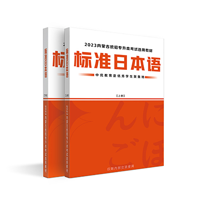 日语