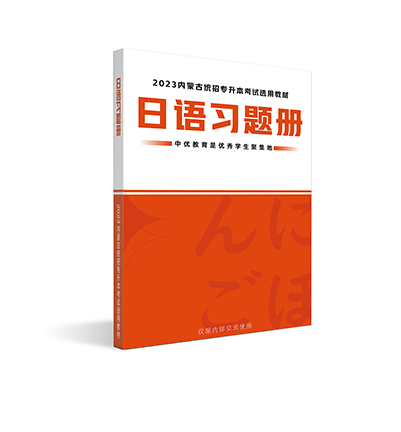 日语习题册